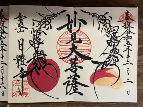 日體寺(京都府)