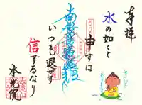 本光院の御朱印