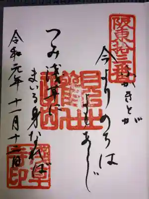 御詠歌の御朱印。お初です。
