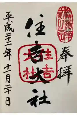 神仏霊場　参拝朱印帳
