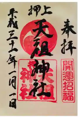 暫く通ってなかった訳ではなく、最後のページが抜けていて後から埋めました。佐助稲荷さんのはこれで最後のページです。