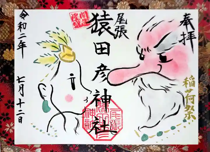 尾張猿田彦神社の御朱印