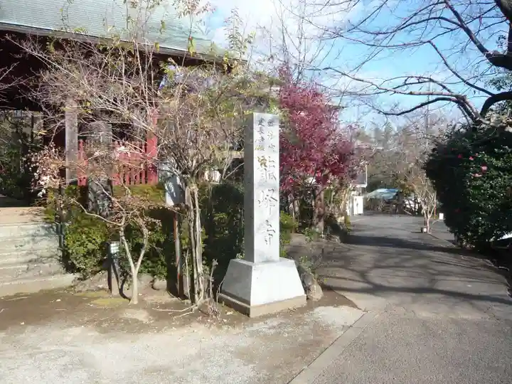 龍峰寺(神奈川県)