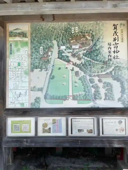 賀茂別雷神社(上賀茂神社)(京都府)