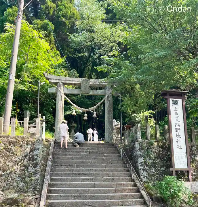 上色見熊野座神社(熊本県)
