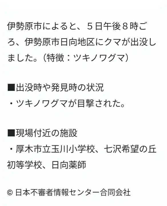 伊勢原 法泉寺(神奈川県)