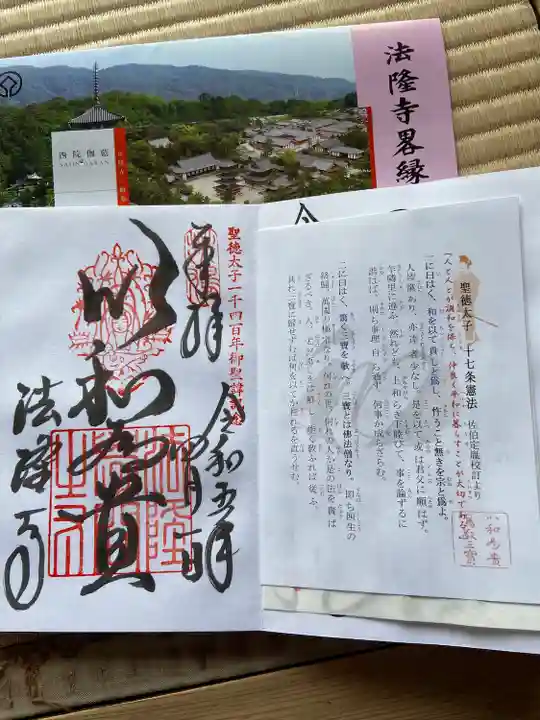 法隆寺(奈良県)