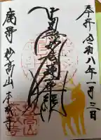 本城寺の御朱印