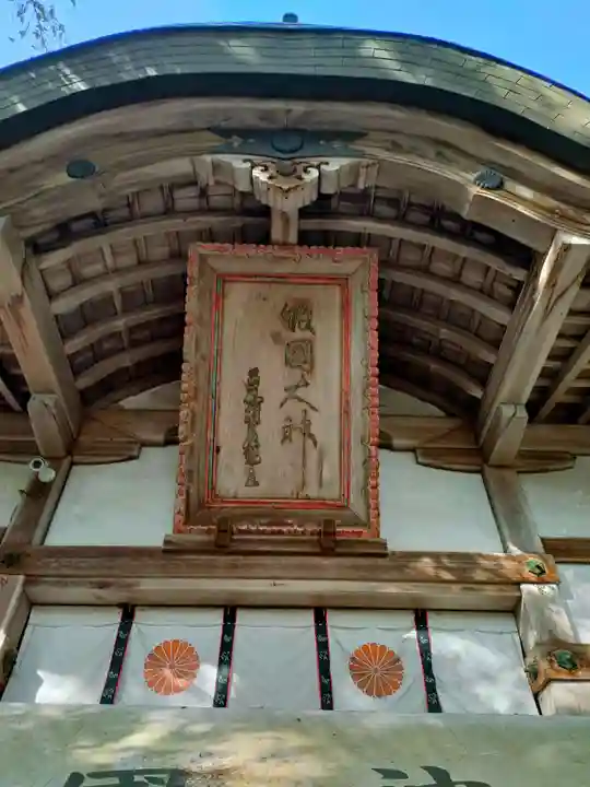 敢國神社の本殿・本堂