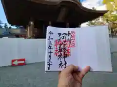 阿蘇神社の御朱印