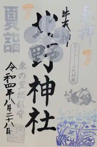 牛天神北野神社(東京都)