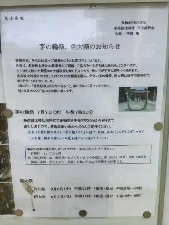 多奈波太神社(愛知県)