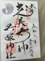 呉服神社の御朱印