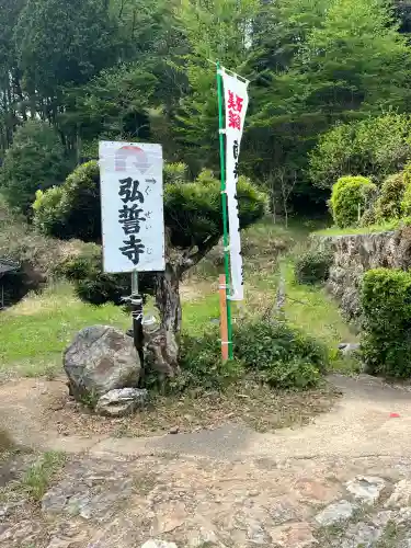 弘誓寺(岐阜県)