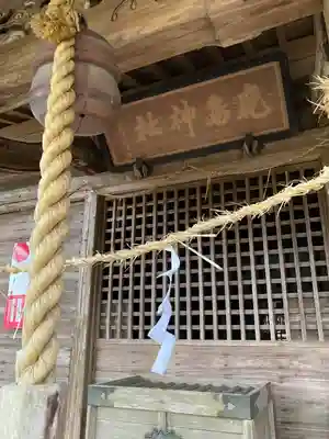 鹿島神社(栃木県)