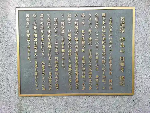 圓教寺(神奈川県)