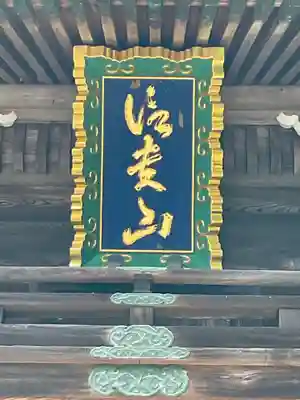 朝護孫子寺のその他建物