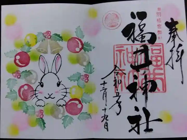 福井神社(福井県)