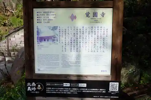 覚園寺(神奈川県)