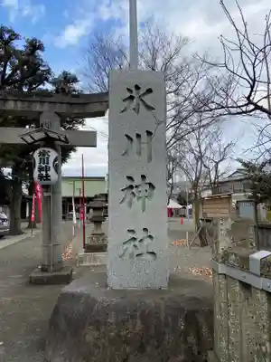 相模原氷川神社のその他建物