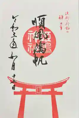 姫嶋神社(大阪府)