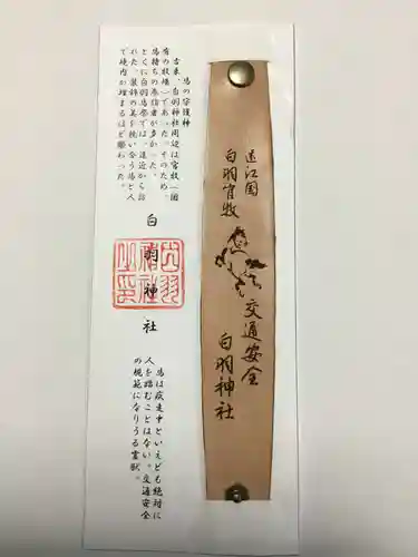 白羽神社(静岡県)