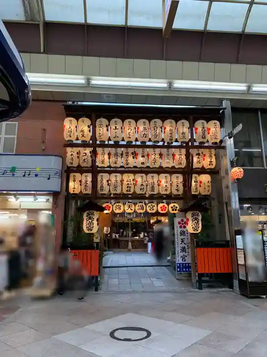 錦天満宮のその他建物