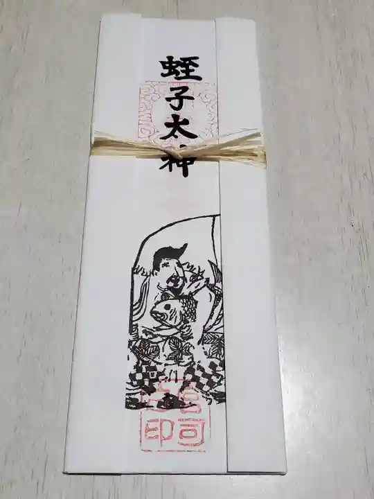 神明宮の授与品その他