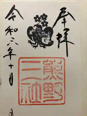 熊野三社(岩手県)