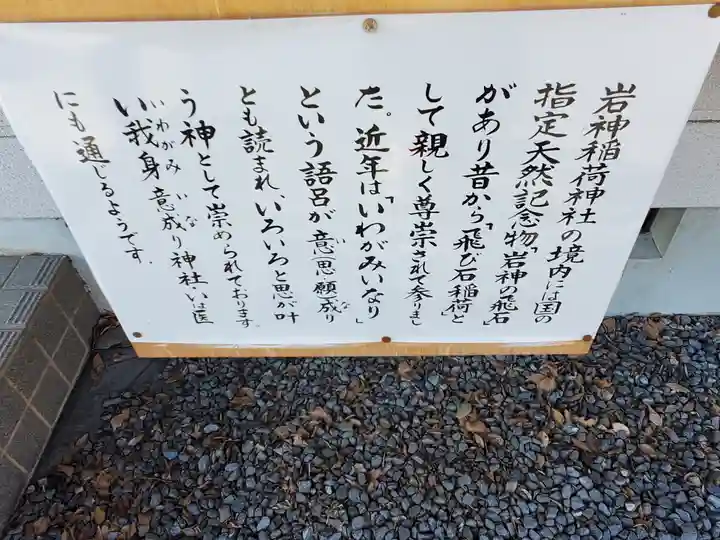 岩神稲荷神社の御朱印