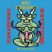 七重浜海津見神社(北海道)