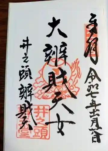 井の頭弁財天（大盛寺）(東京都)