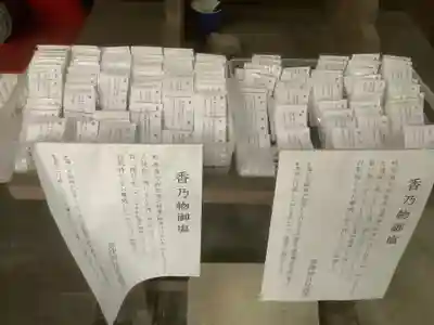 萱津神社の授与品その他