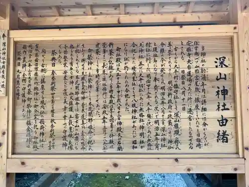 深山神社(宮城県)