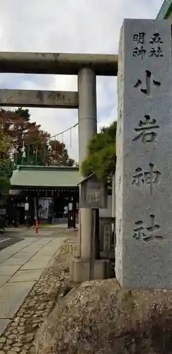 小岩神社のその他建物
