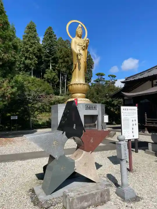 金乗院(那須波切不動尊) (栃木県)