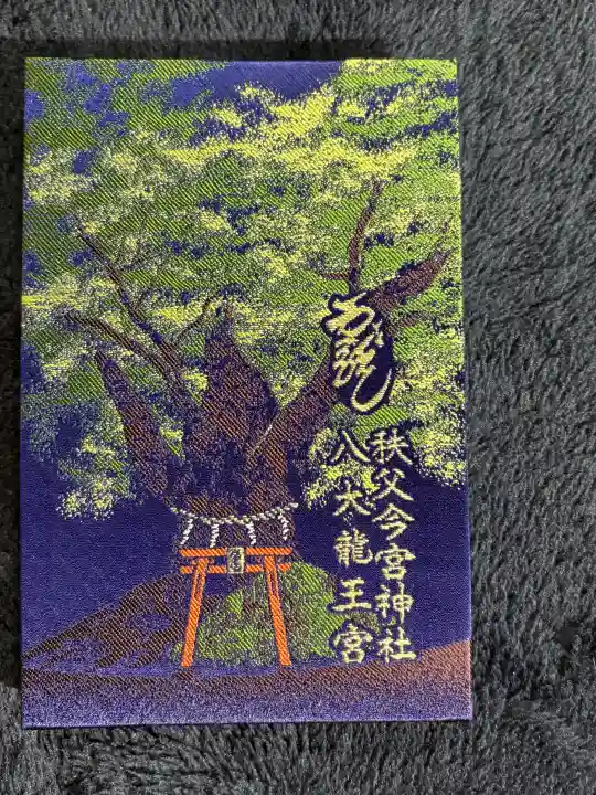 秩父今宮神社の{uncategorized: "未分類", other: "その他", undefined: "問題あり", building: "その他建物", grave: "お墓", sacred_gate: "鳥居", guardian: "狛犬", statue: "像", buddha: "仏像", history: "歴史", nature: "自然", garden: "庭園", animal: "動物", pagoda: "塔", temizu: "手水舎", mountain_gate: "山門・神門", sanctuary: "本殿・本堂", subordinate: "末社・摂社", art: "芸術", scenery: "景色", jizo: "地蔵", ema: "絵馬", goshuin: "御朱印", omikuji: "おみくじ", items: "授与品その他", amulet: "お守り", goshuincho: "御朱印帳", eats: "食事", festival: "お祭り", votive_dance: "神楽", shichigosan: "七五三参", wedding: "結婚式", experience: "体験その他", initially: "初詣", around: "周辺", anti_infection: "感染症対策"}