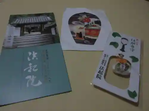 法起院の授与品その他