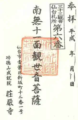 荘厳寺の御朱印