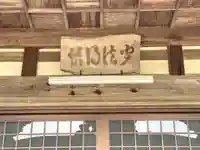 涅槃寺(三重県)