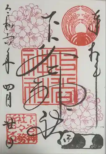 下谷神社(東京都)