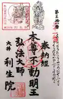利生院(愛知県)