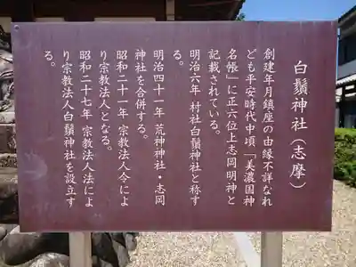 白鬚神社(岐阜県)