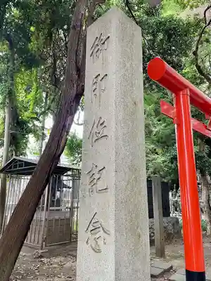 洲崎大神(神奈川県)