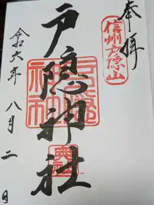 戸隠神社奥社(長野県)