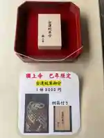 国上寺(新潟県)