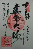 達磨寺(群馬県)