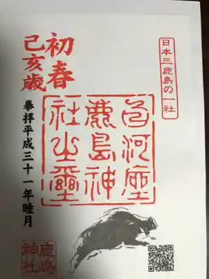 鹿嶋神社の御朱印