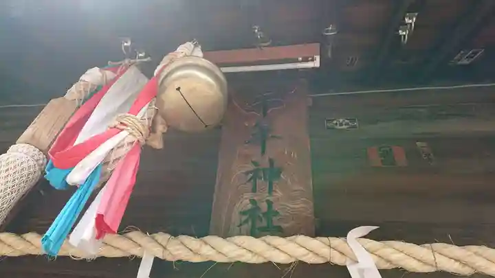 千年神社のその他建物