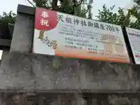 天祖神社のその他建物